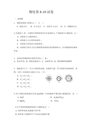物理化学表面张力动力学习题附答案2
