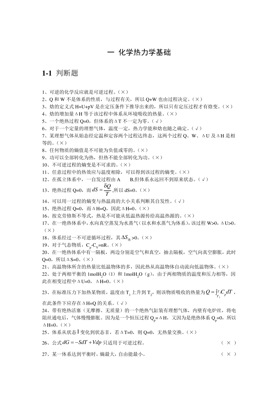 物理化学考试题库_第1页