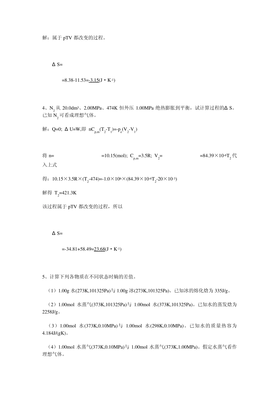 物理化学试题_第2页