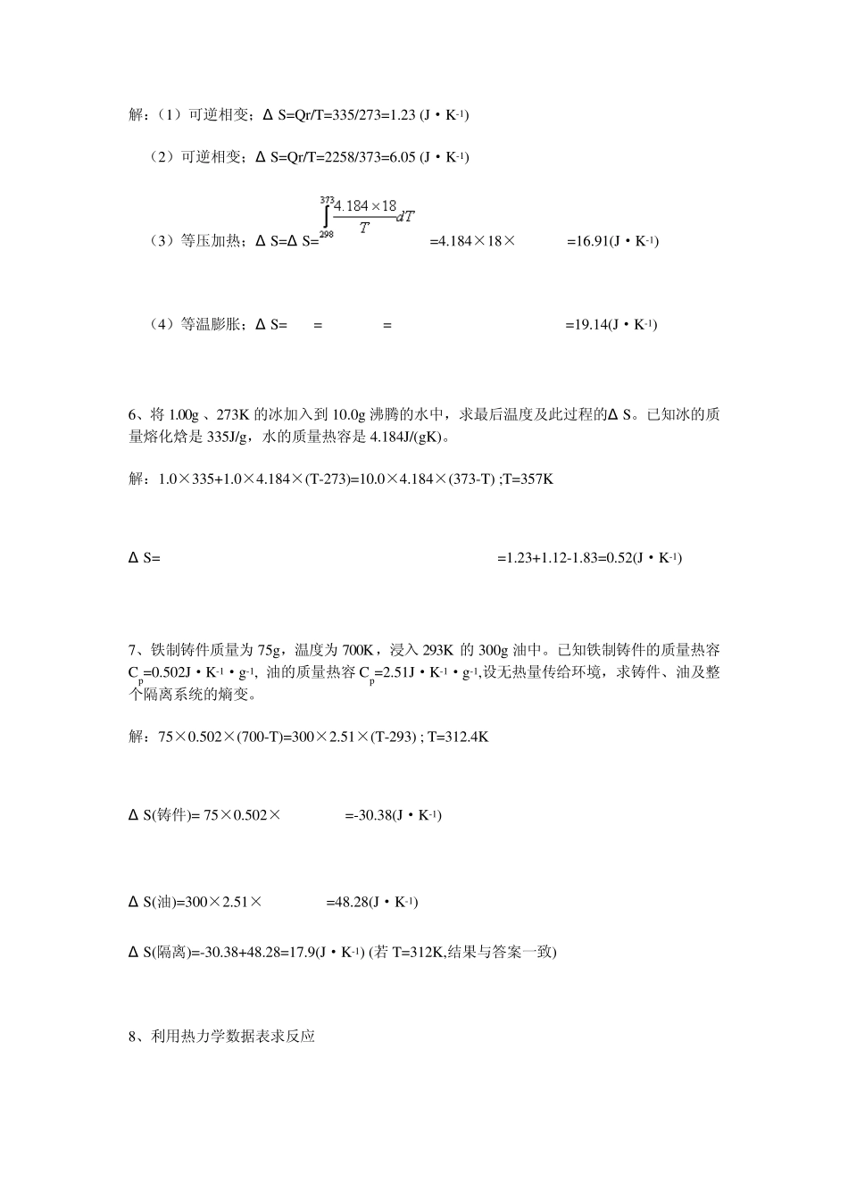 物理化学试题_第3页