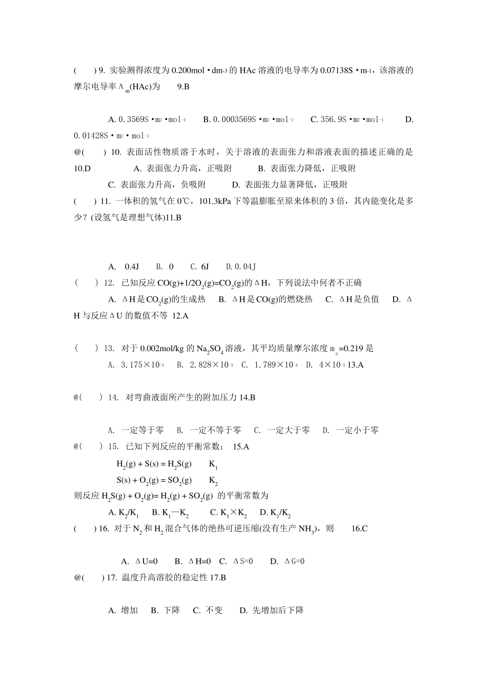 物理化学试题及答案(两份题)_第2页