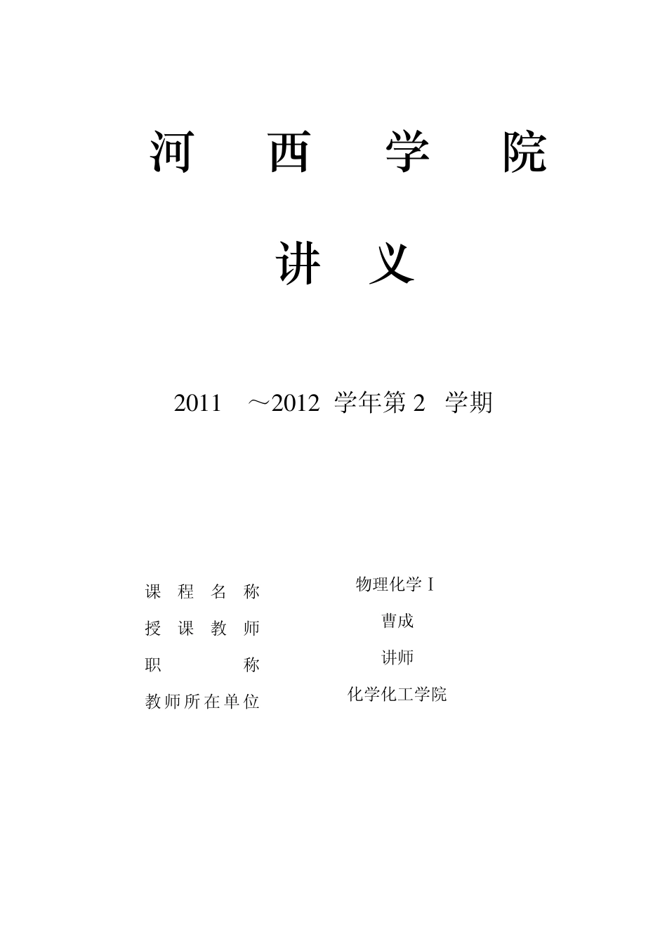 物理化学讲义上册_第1页