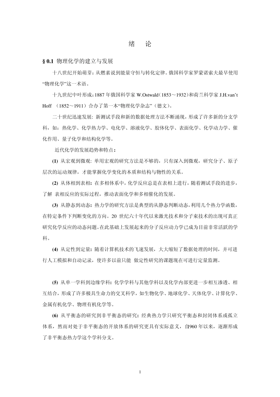 物理化学讲义上册_第2页