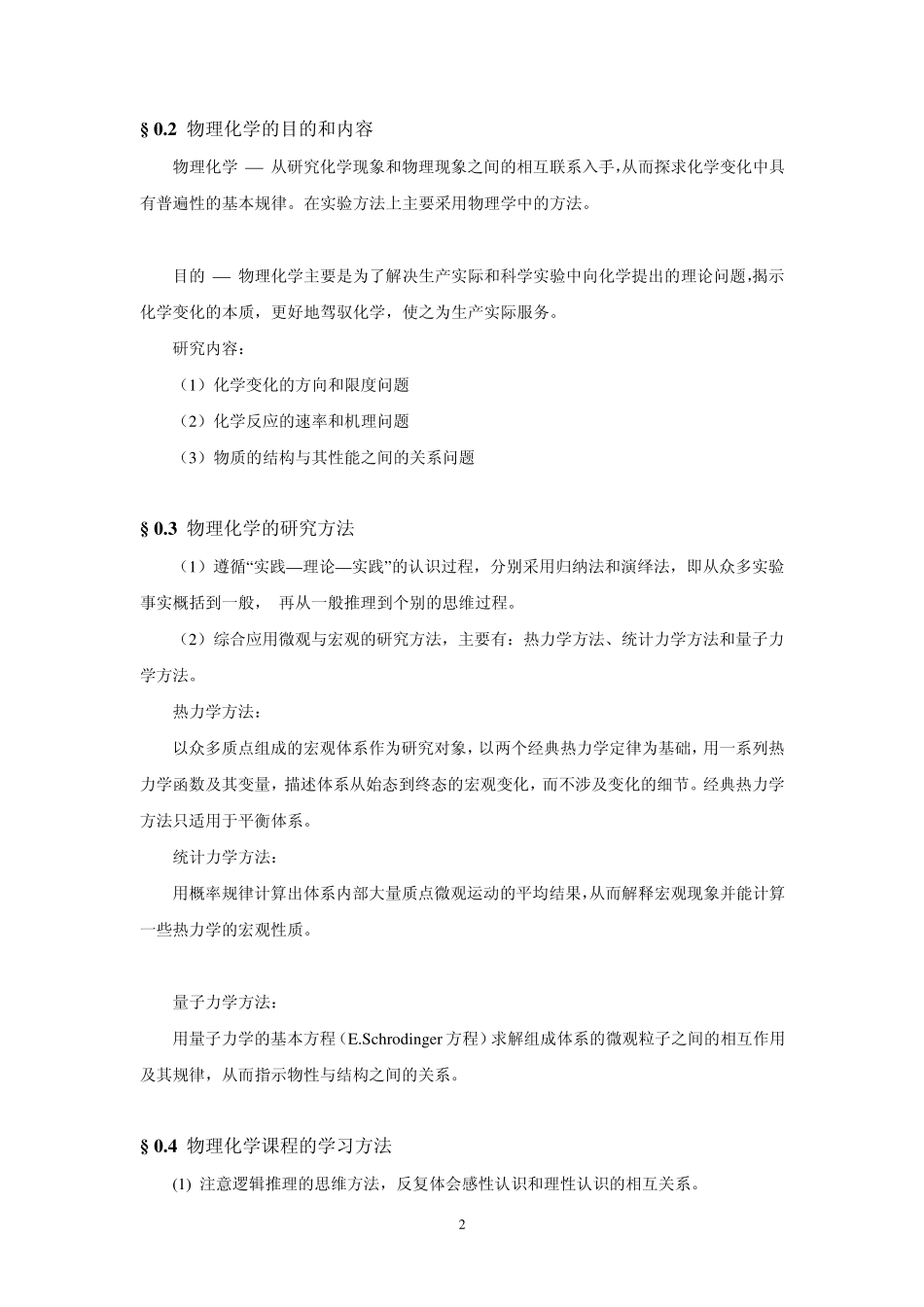 物理化学讲义上册_第3页