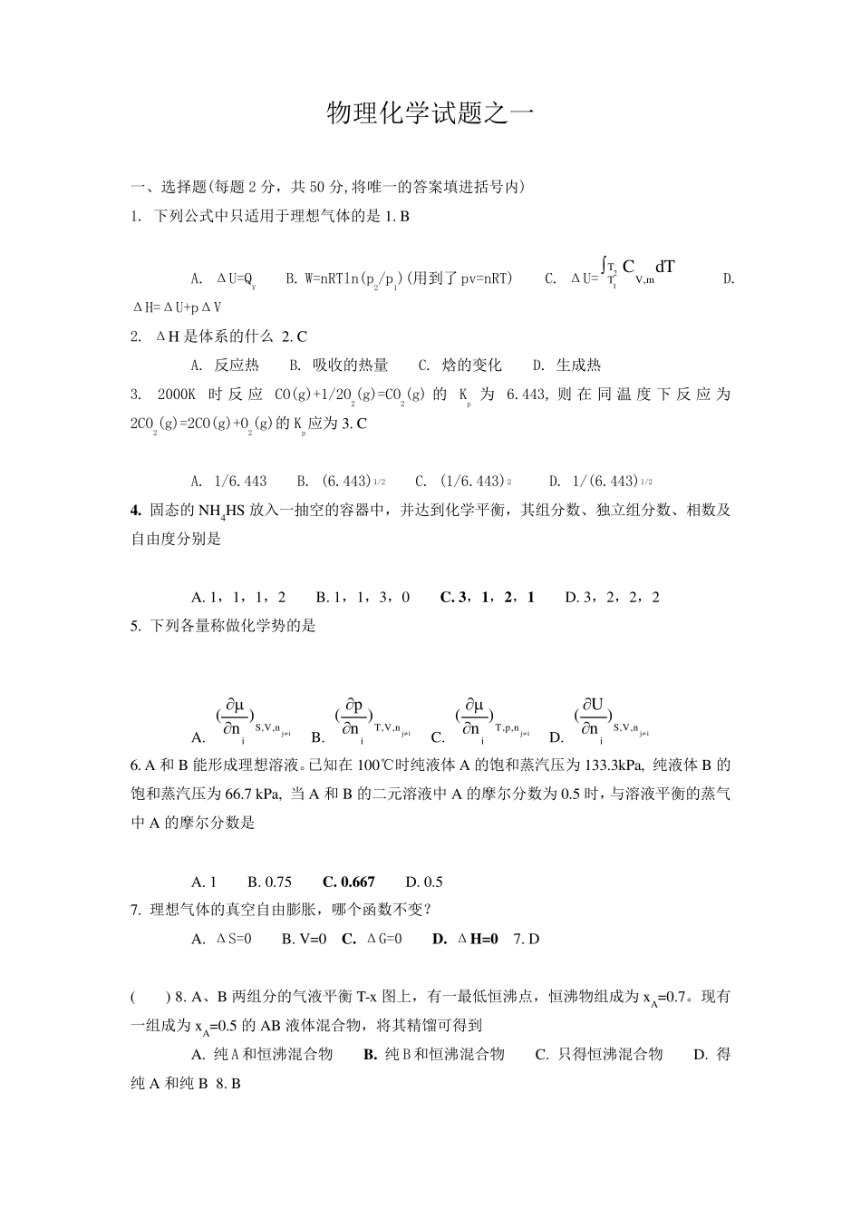 物理化学试题及答案_第1页