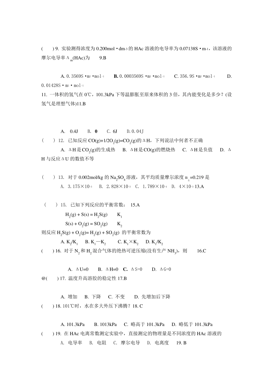 物理化学试题及答案_第2页