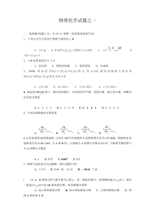 物理化学试题及答案