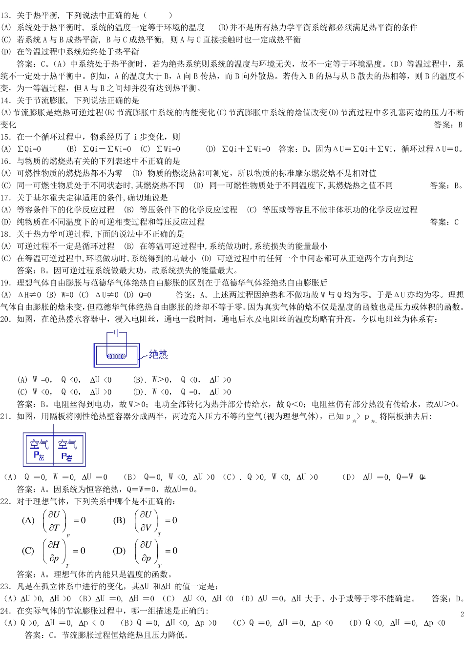 物理化学试题库_第2页