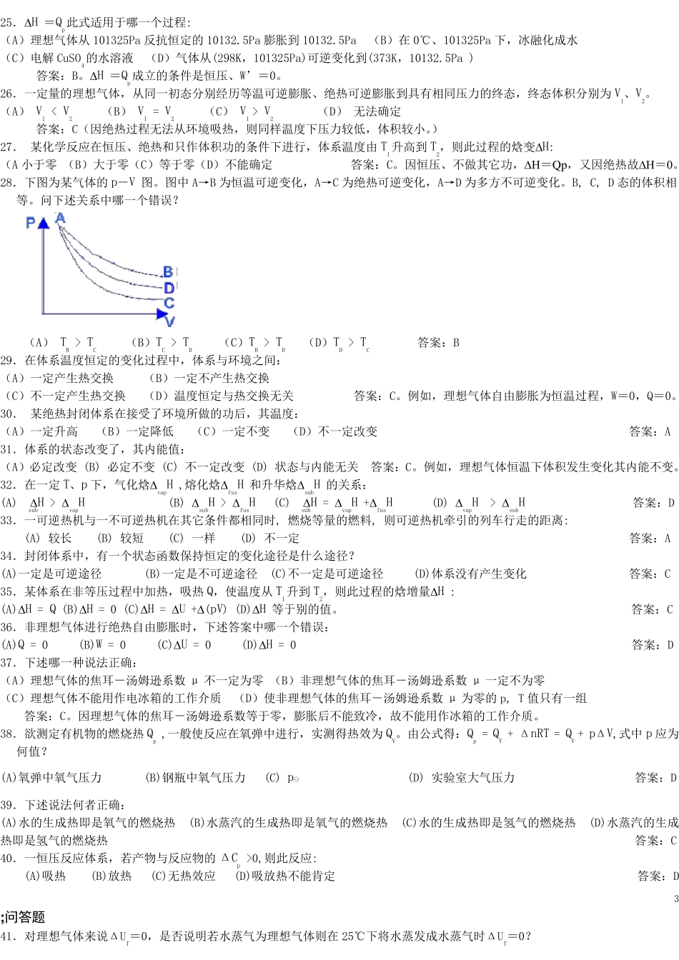 物理化学试题库_第3页