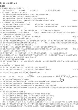 物理化学试题库