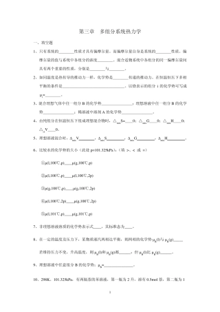 物理化学课件及考试习题试卷答案第4章多组分系统热力学习题及答案
