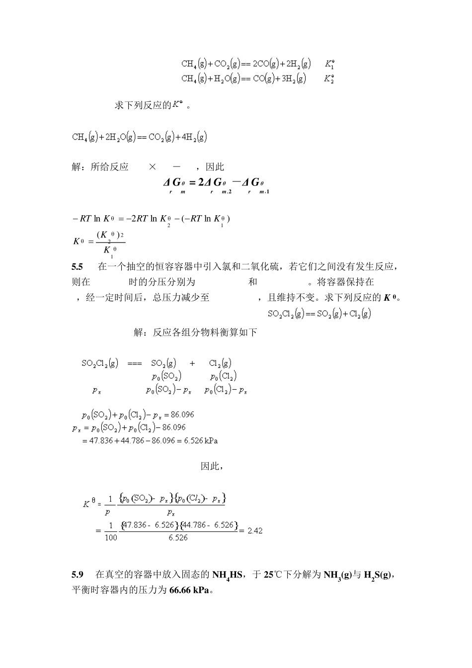 物理化学课后习题第五章答案_第3页