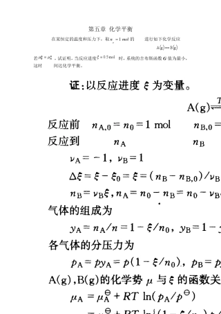 物理化学课后习题第五章答案