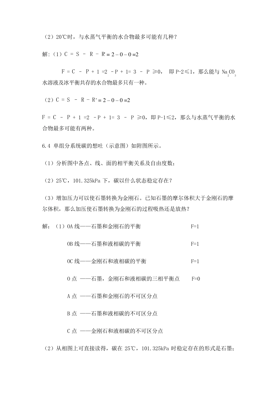 物理化学课后习题第六章答案_第2页