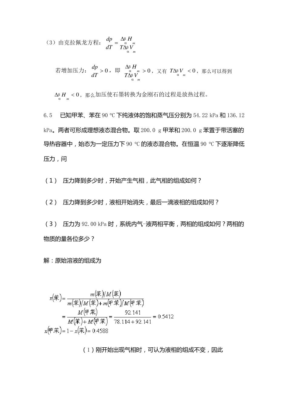 物理化学课后习题第六章答案_第3页