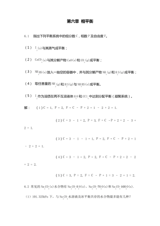 物理化学课后习题第六章答案