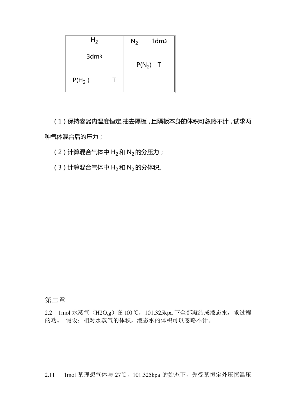 物理化学课后习题答案_第2页
