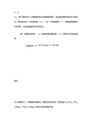 物理化学课后习题答案