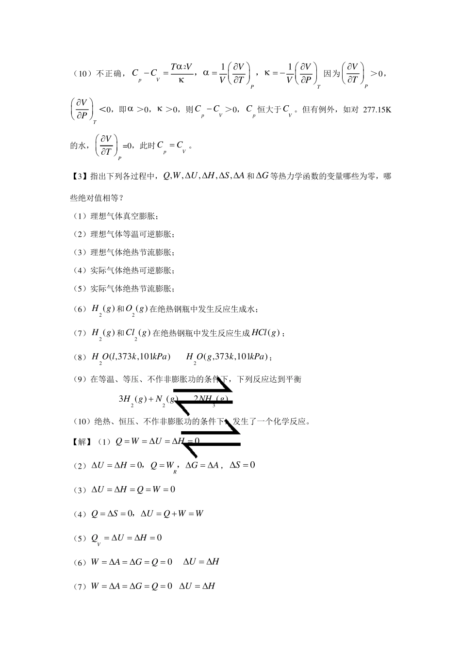物理化学课后答案热力学第二定律_第3页