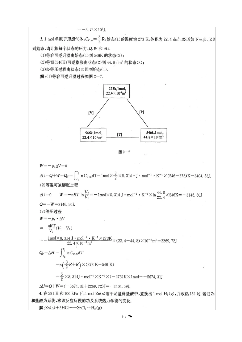 物理化学课后答案(傅献彩_第五版)_第2页