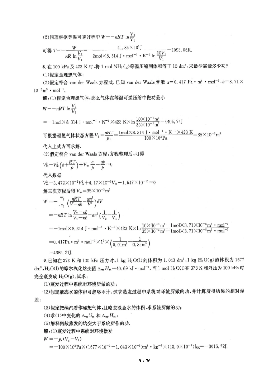 物理化学课后答案(傅献彩_第五版)_第3页