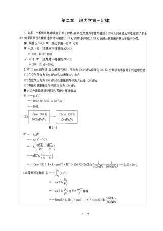 物理化学课后答案(傅献彩_第五版)