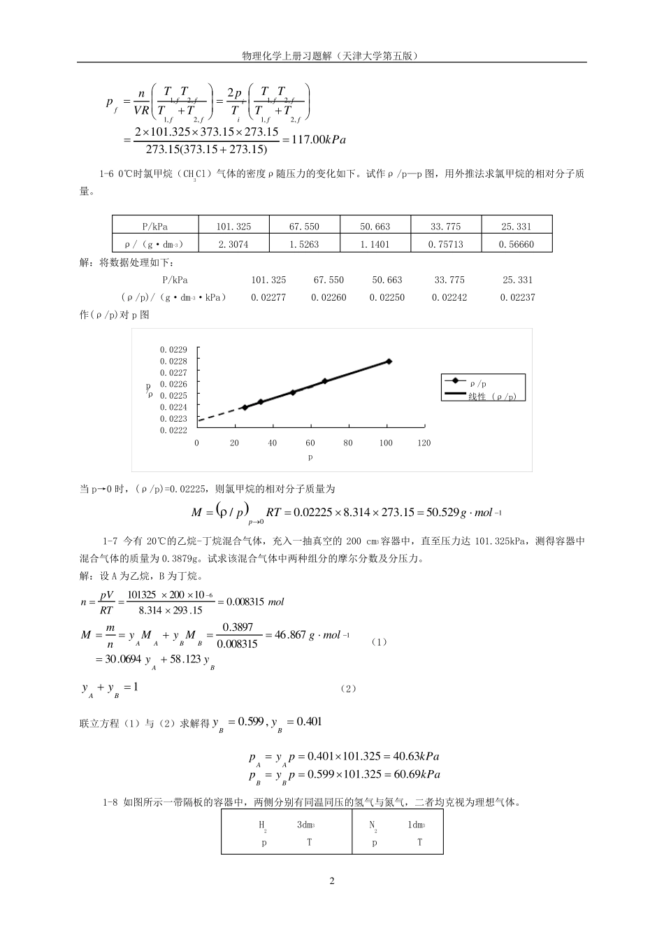 物理化学课后答案_第2页