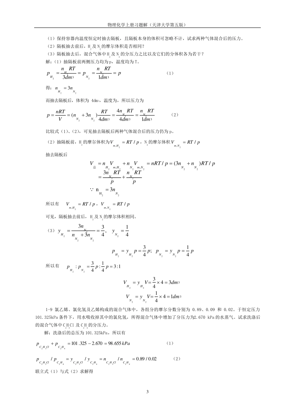 物理化学课后答案_第3页