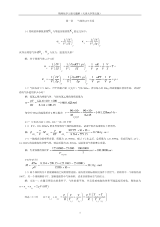 物理化学课后答案