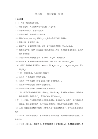 物理化学课后答案热力学第一定律