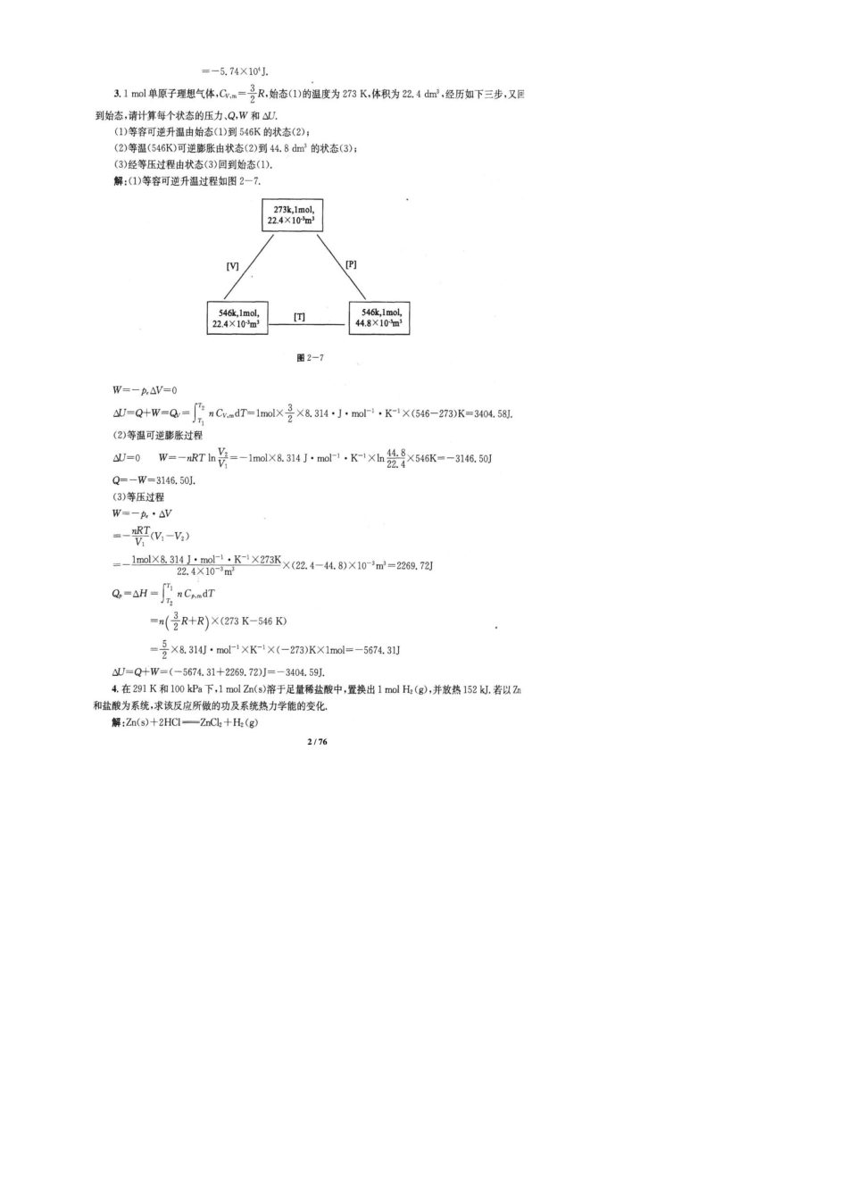 物理化学课后答案(傅献彩_第五版)物理化学课后题答案傅献彩_第2页