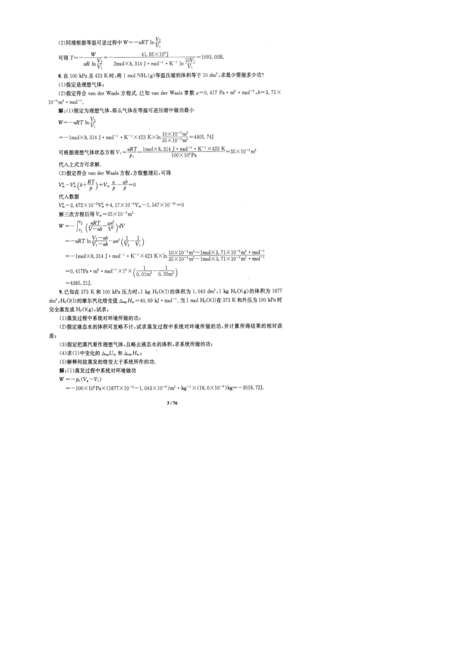 物理化学课后答案(傅献彩_第五版)物理化学课后题答案傅献彩_第3页
