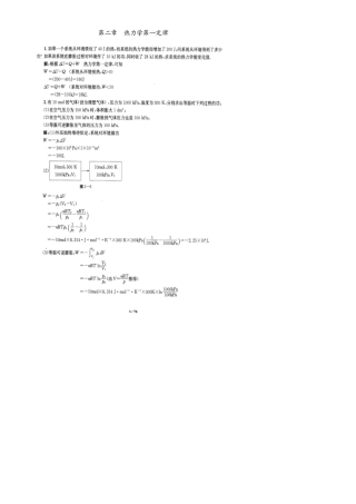 物理化学课后答案(傅献彩_第五版)物理化学课后题答案傅献彩