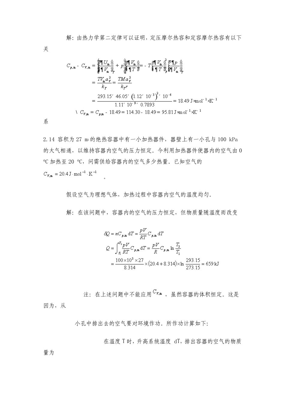 物理化学课后答案第二章热力学第一定律_第3页