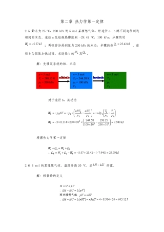 物理化学课后答案第二章热力学第一定律
