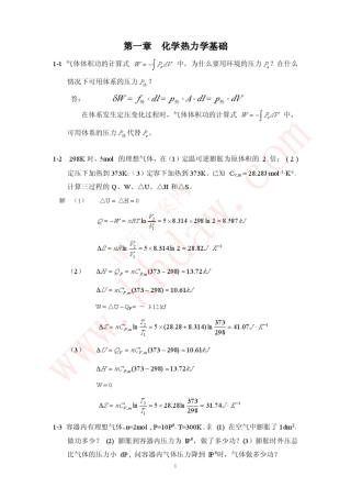 物理化学课后答案_第四版_科学出版社_董元彦主编