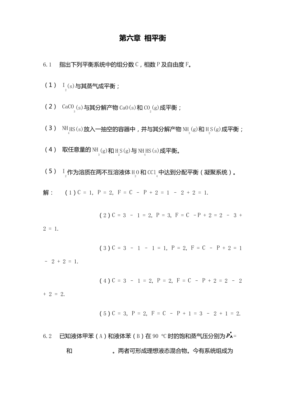 物理化学课后答案第六章相平衡_第1页