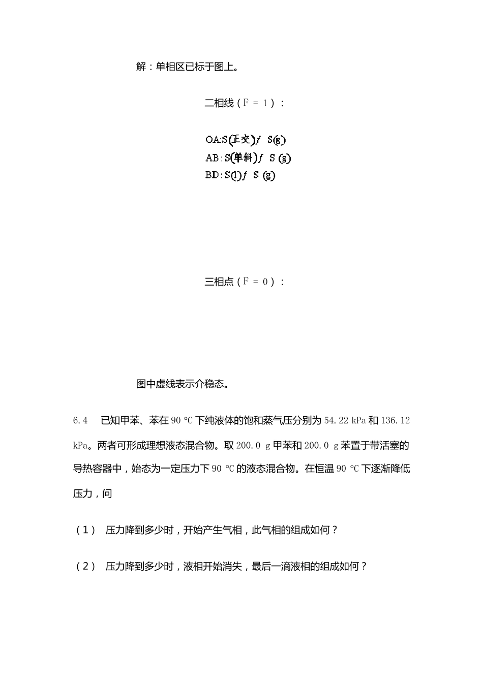 物理化学课后答案第六章相平衡_第3页