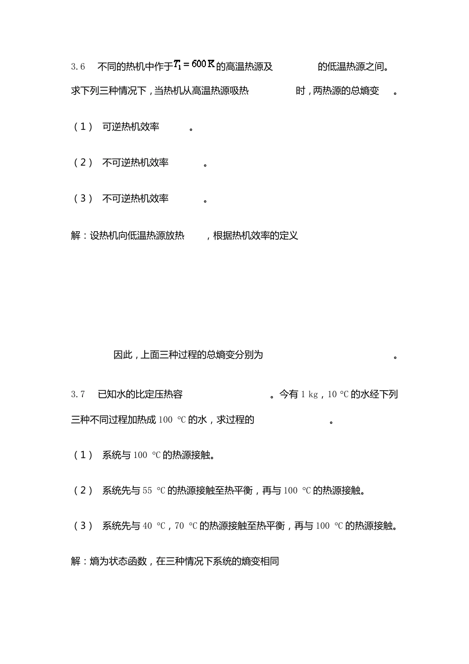 物理化学课后答案第三章热力学第二定律_第2页