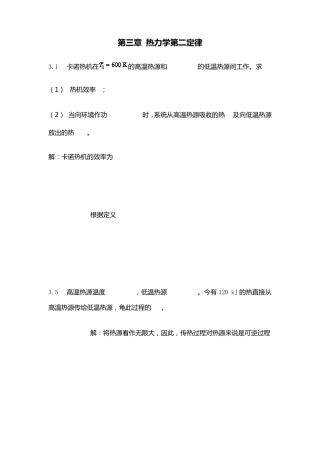 物理化学课后答案第三章热力学第二定律