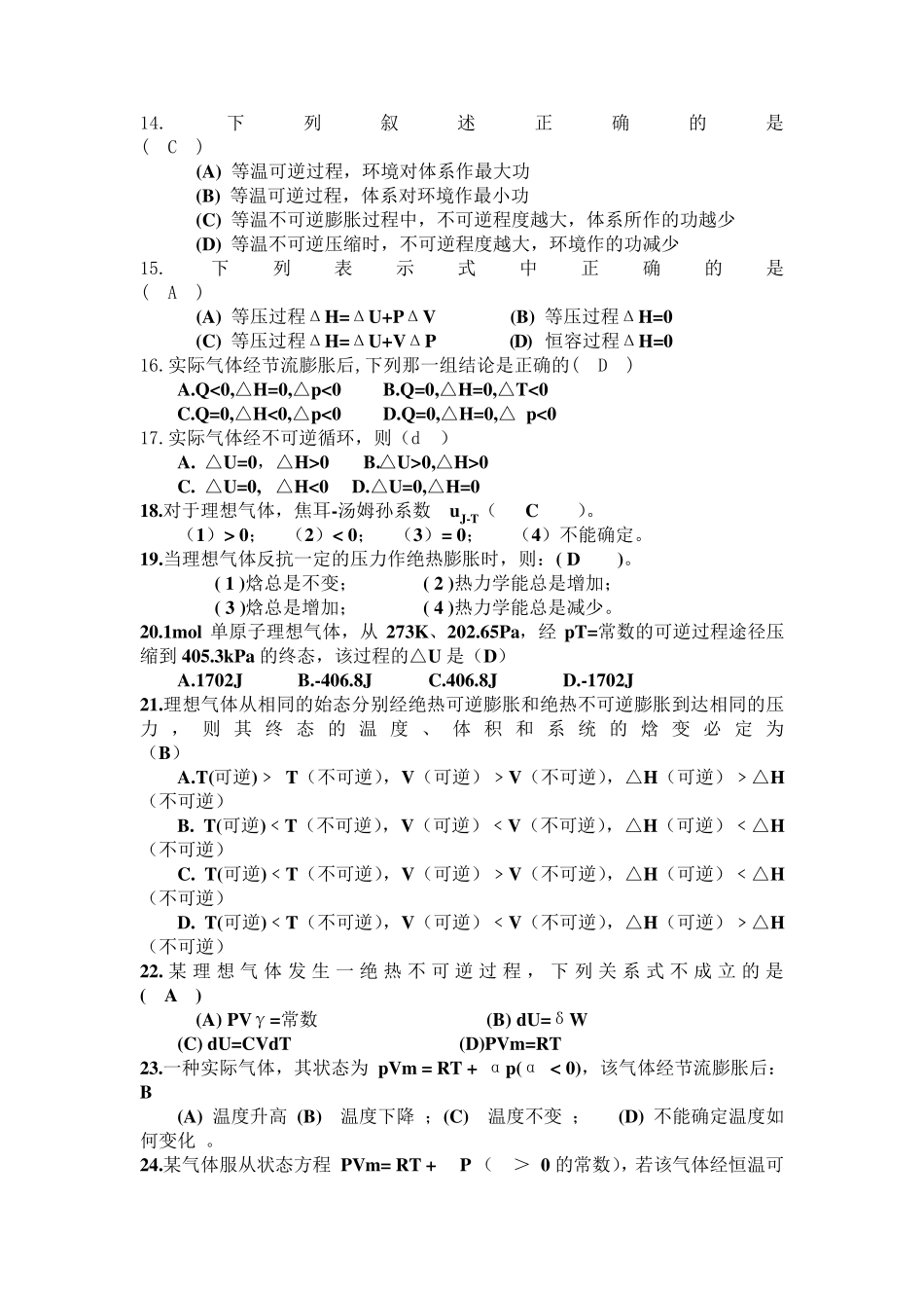 物理化学选择题_第2页