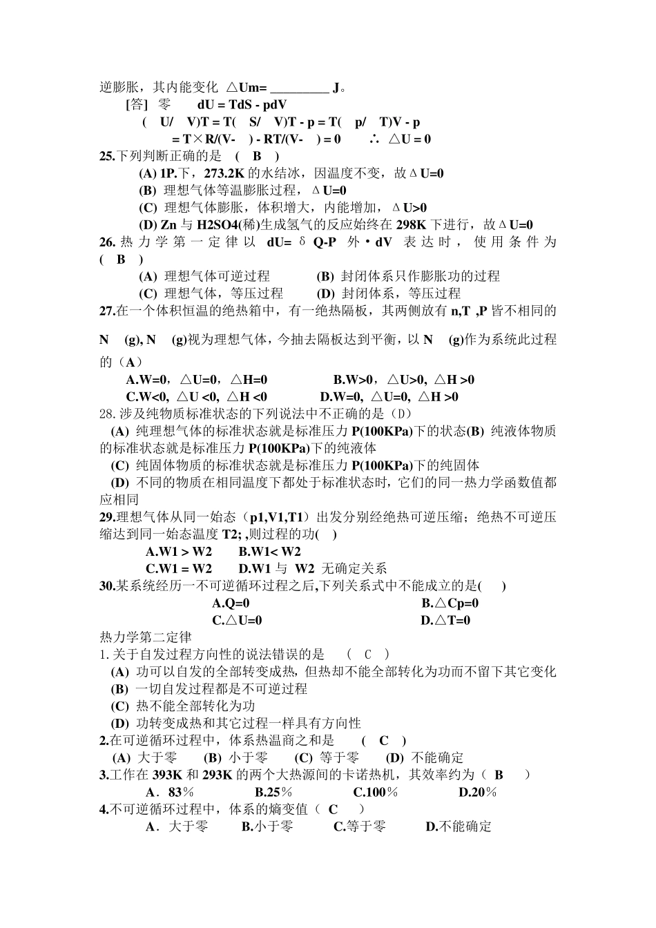 物理化学选择题_第3页