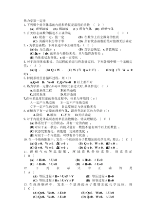 物理化学选择题