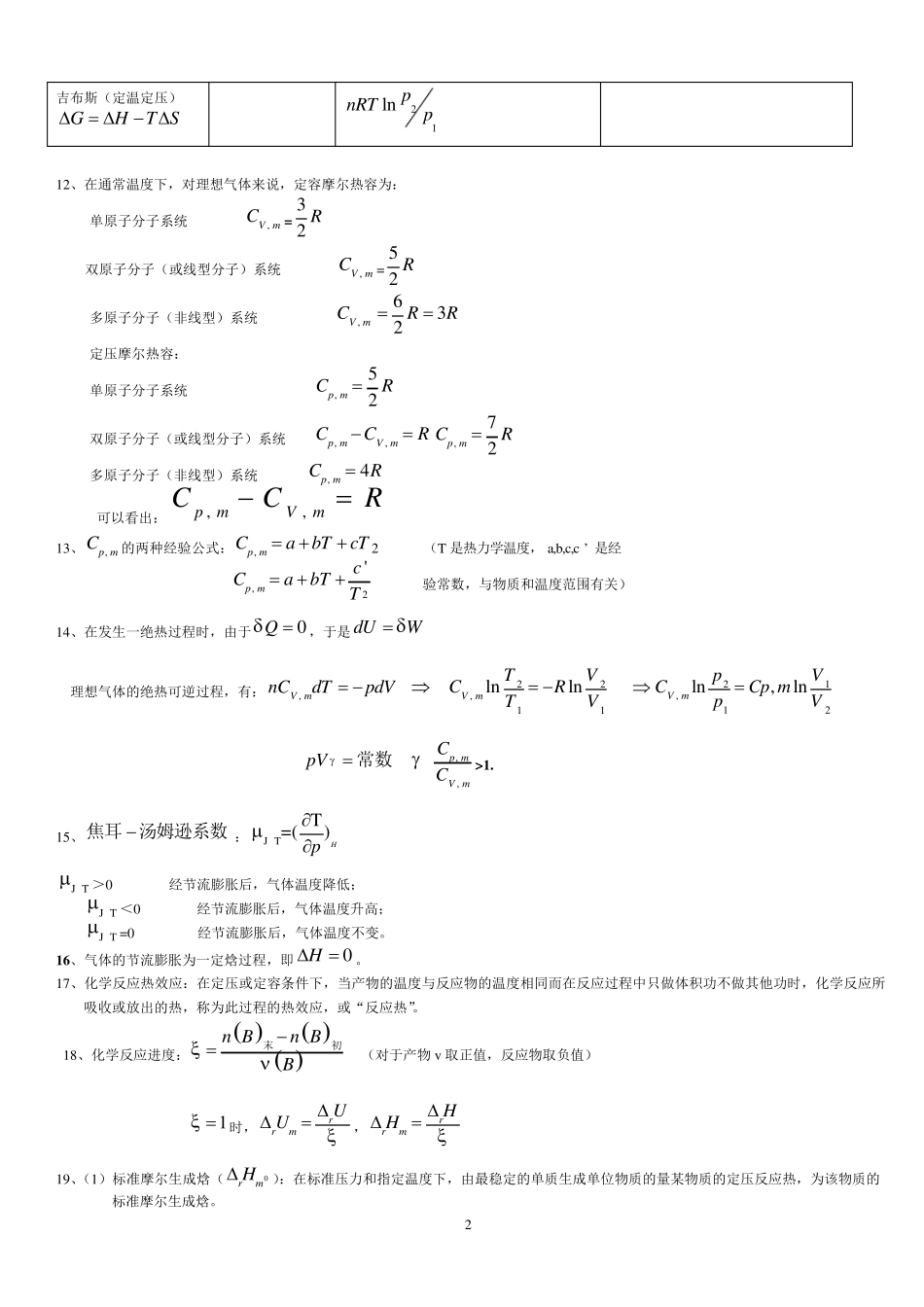 物理化学重点(总结好累啊)_第2页