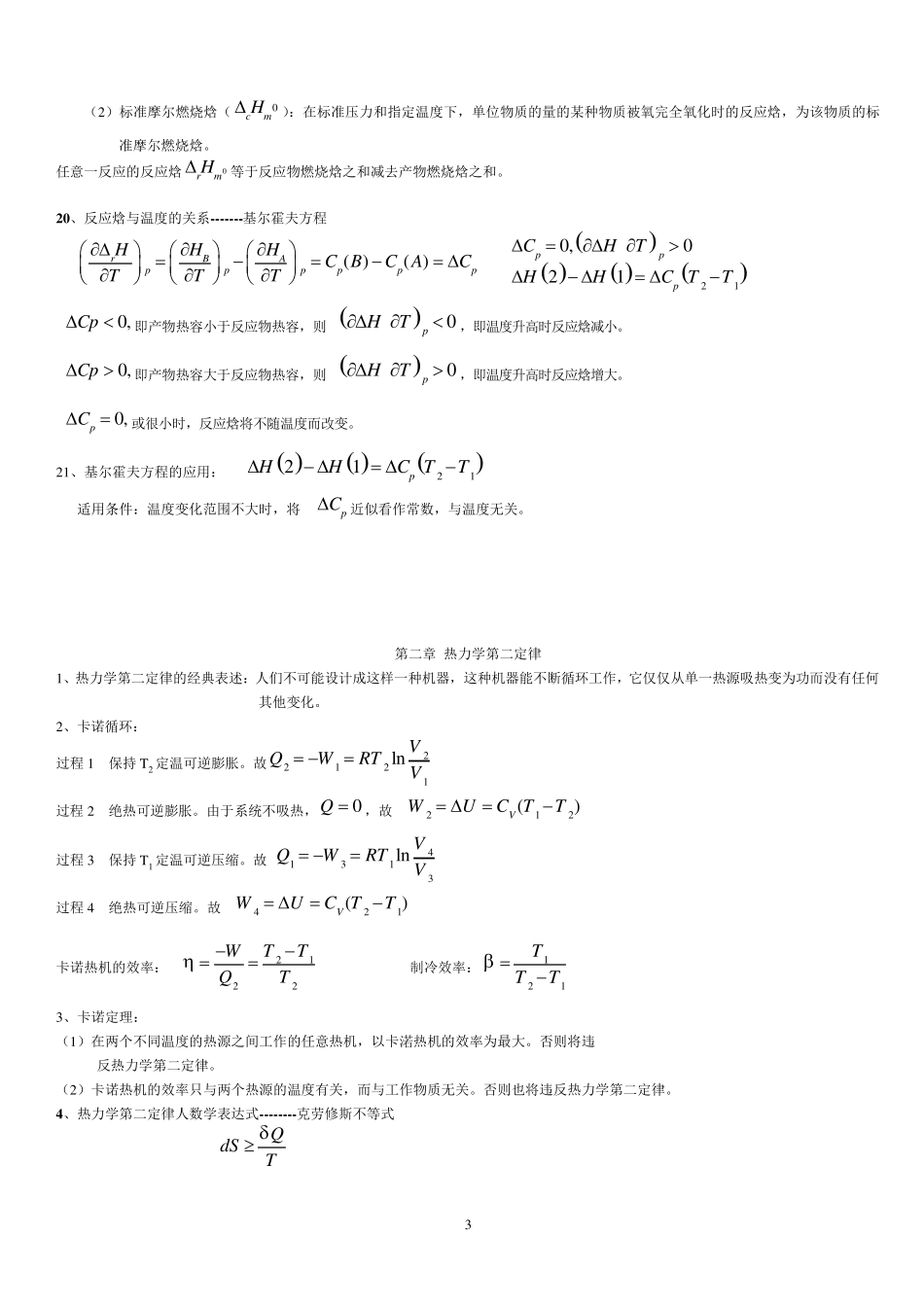 物理化学重点(总结好累啊)_第3页