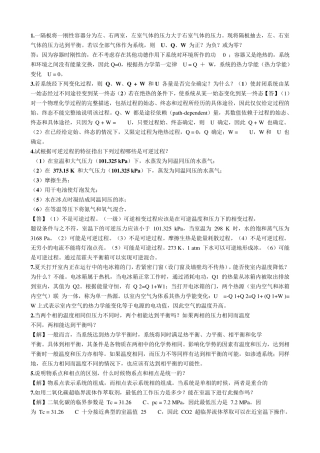 物理化学面试常问简答题