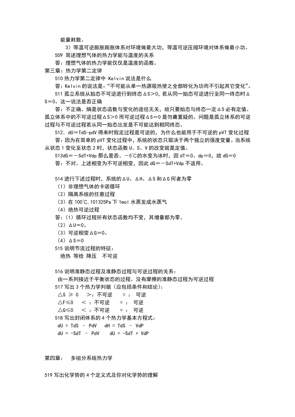 物理化学题库简答题_第2页