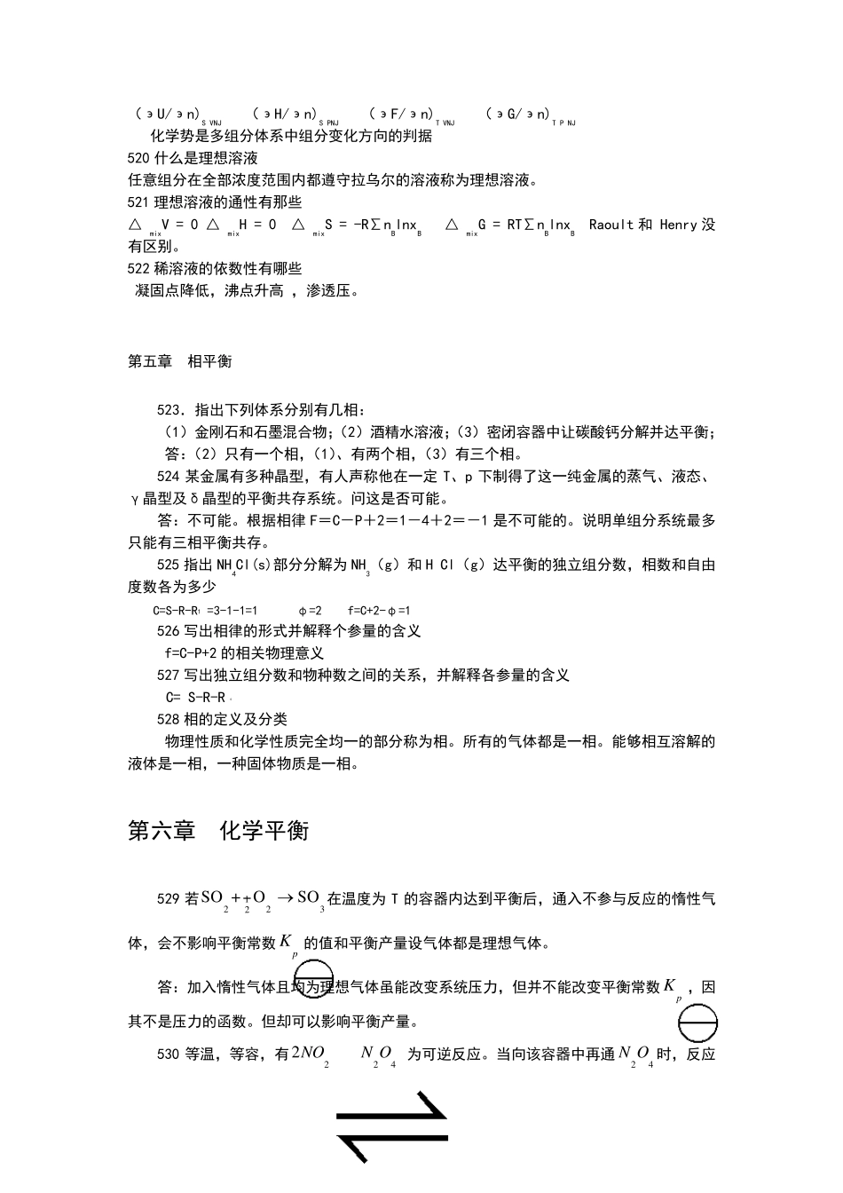 物理化学题库简答题_第3页
