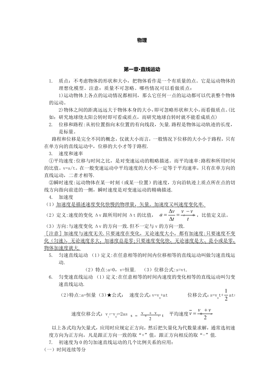 物理化学高一高二会考知识点_第1页