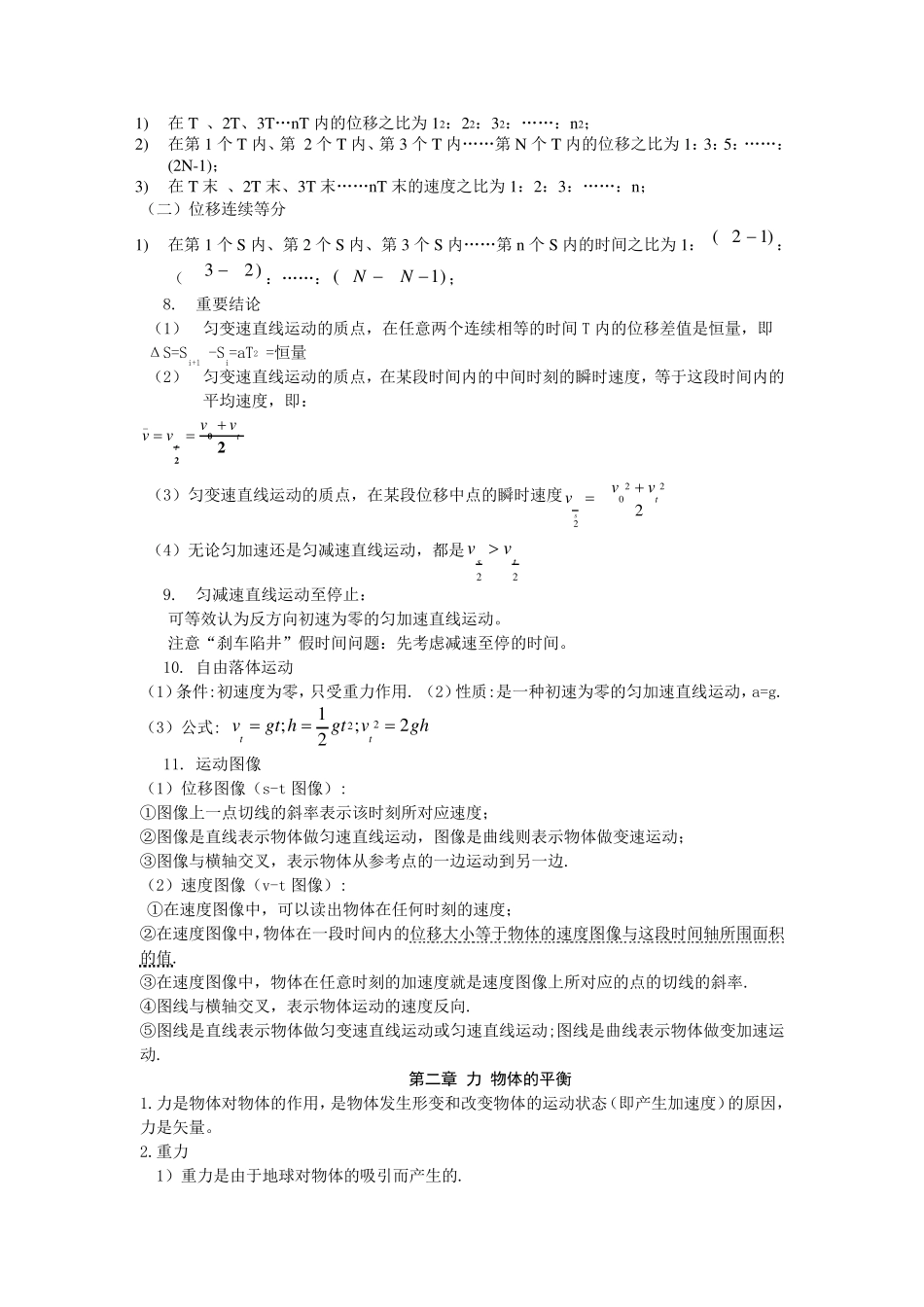 物理化学高一高二会考知识点_第2页